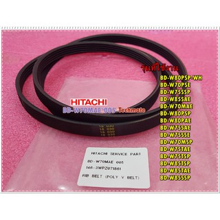 อะไหล่ของแท้/สายพานเครื่องซักผ้าฮิตาชิ/RIB BELT/HITACHI/BD-W70MAE*005