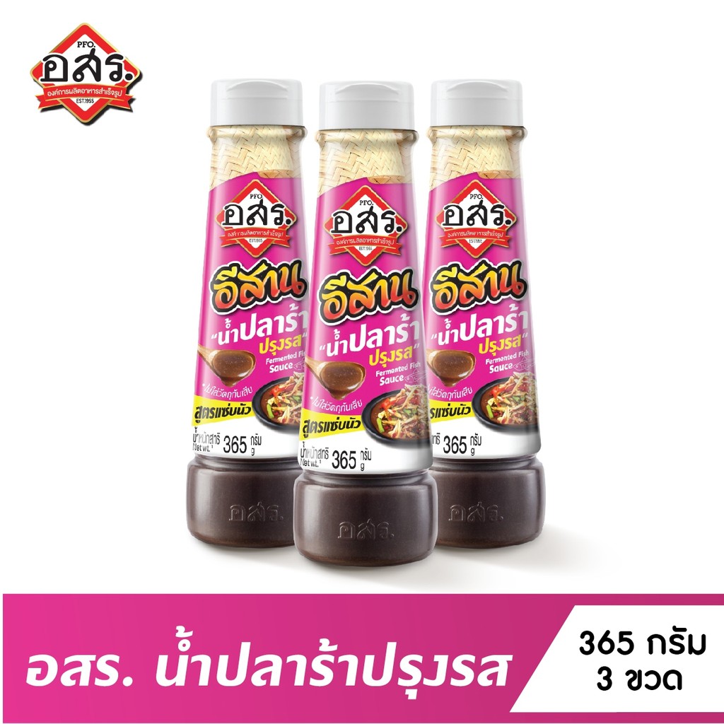 [แพ็ค 3 ขวด] อสร. น้ำปลาร้าปรุงรส สูตรแซ่บนัว Fermented Fish Sauce ขนาด 365 กรัม