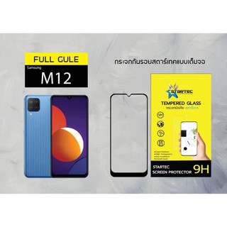 ฟิล์มกระจกนิรภัยเต็มจอ Samsung M12 ยี่ห้อ Startec  สวย วัสดุคุณภาพสูง ทัชลื่น แข็งแกร่ง ใสชัดเจน ปกป้องหน้าจอได้ดี