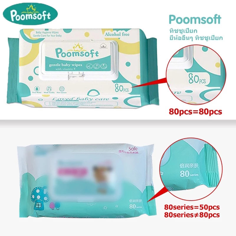 Poomsoft ทิชชู่เปียกสำหรับเด็ก 20 แพ็ค 1600 ชิ้น thumbnail 5