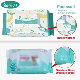 POOMSOFT ทิชชู่เปียก ทิชชูเปียกเด็กแรกเกิด 80แผ่น Baby Wipes x 5 แพ็ค (400 แผ่น) ทิชชู่เปียกเด