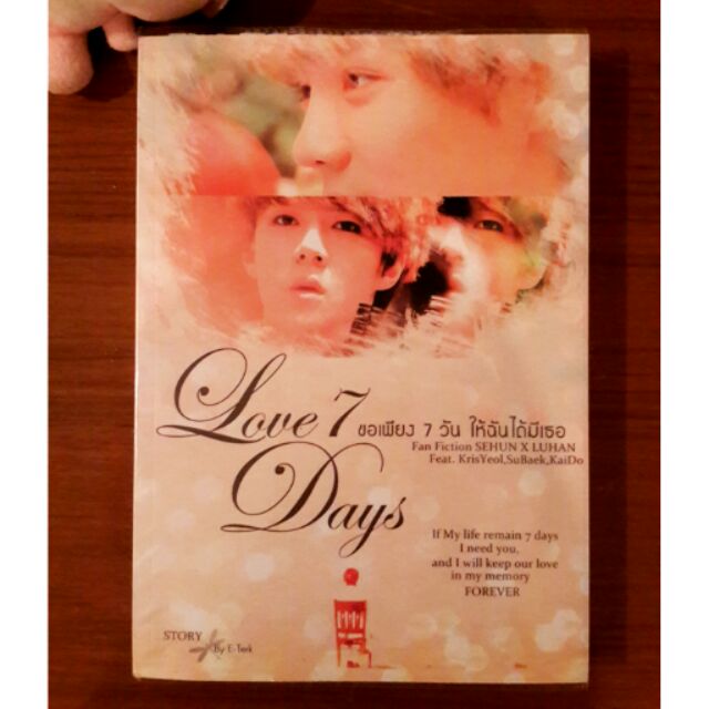 *ฟิค hunhan* Love 7 days สภาพดีมาก 99.99%