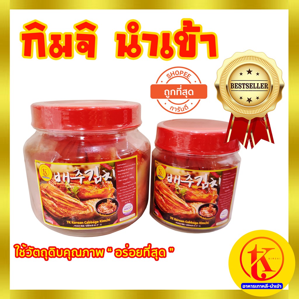 배추김치 ? กิมจิผักกาดขาว กิมจินำเข้า ? ถูกที่สุดในไทย ? By Tkkimchi. 