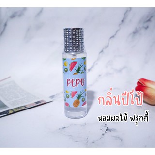 🌩️น้ำหอมกลิ่นปีโป้ หอมผลไม้ 35ML