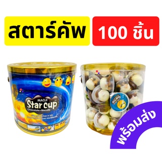 สตาร์คัพ (Star Cup) ช็อคโกแแลตบิสกิตในถ้วย  ขนาด 6กรัม 1กระปุก บรรจุ 100ชิ้น พร้อมช้อน ของแท้ ของใหม่ พร้อมส่ง!!! มาโอจิ