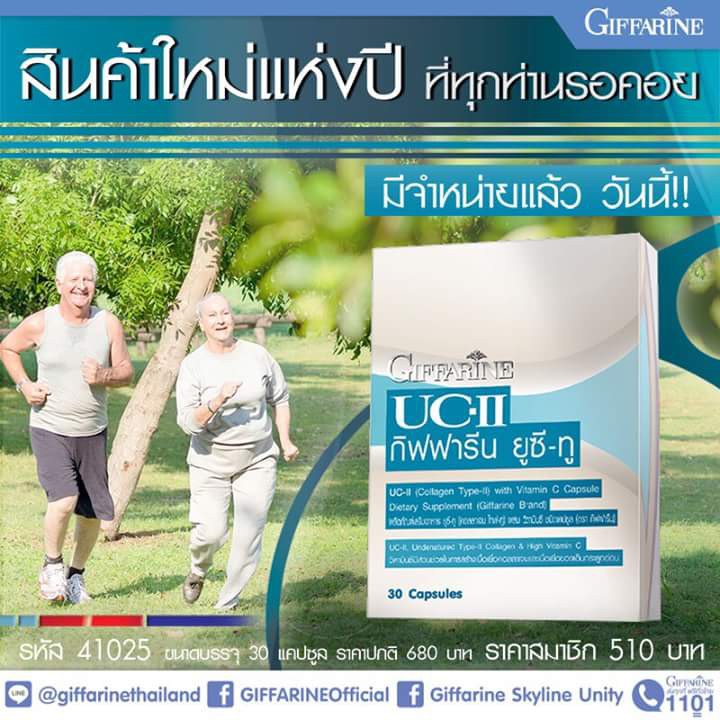 ยูซีทู (UC-II) สารสกัดจากอเมริกา หยุดปัญหา โรคข้อเสื่อม เข่าเสื่อม 30 แคปซูล