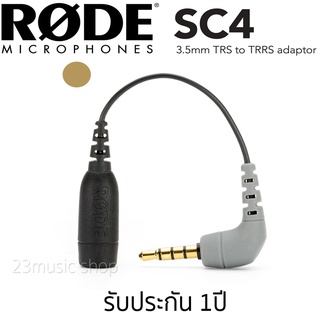 Rode SC4 สายแปลง 3.5mm TRS to TRRS adaptor