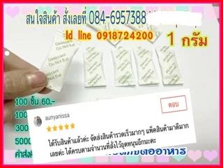 สารกันชื้น Silica Gel ซองดูดความชื้น (แพคละ 100ซอง)มีซองกระดาษ และซองพลาสติก ( ใส่อาหารและยาได้ )