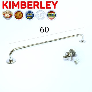 ราวแขวนผ้าสแตนเลสแท้ (SUS 304JP) | KIMBERLEY | NO.789-60CM (PS)