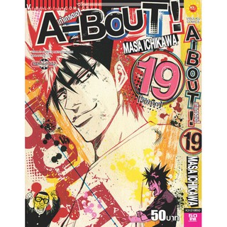 A-BOUT เก๋าเกรดเอ (ปลีก)