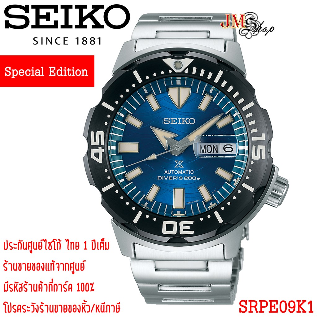[ประกันศูนย์ไทย] Seiko Prospex Monster Save The Ocean 2020 นาฬิกาข้อมือผู้ชาย รุ่น SRPE09K1 / SRPE09K