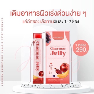 🚚ส่งฟรี Charmar jelly ชาร์มาเจลลี่ คอลลาเจน เจลลี่คอลลาเจน ดูแลผิว ผิวขาว ผิวใส ผิวกระจ่างใส✨