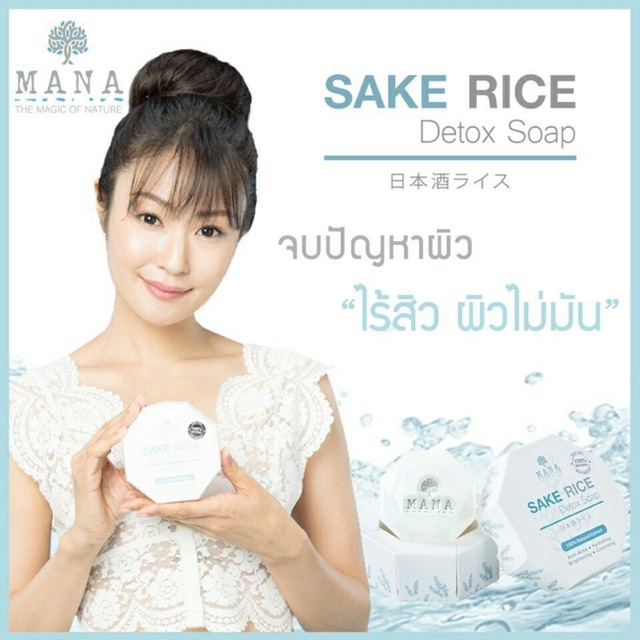 MANA SAKE RICE Detox Soap มานา สบู่ข้าวสาเกญี่ปุ่น