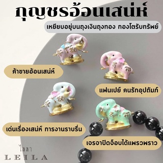 Leila Amulets กุญชรอ้อนเสน่ห์ Baby Leila (พร้อมกำไลหินฟรีตามรูป)