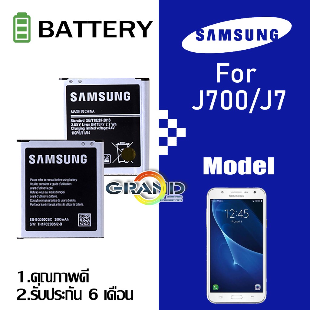 แบตเตอรี่ J7/J7(2015) แบตเตอรี่มือถือ แบต Battery Samsung Galaxy SM-J700F/SM-J700H/DS มีประกัน 6 เดือน