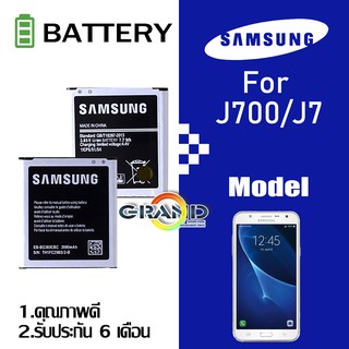 Grand Phone แบต J7(เจ 7)/J700  แบตเตอรี่ battery Samsung กาแล็กซี่ J7(เจ 7)/J700/J7(2015)/J4(2018) มีประกัน 6 เดือน