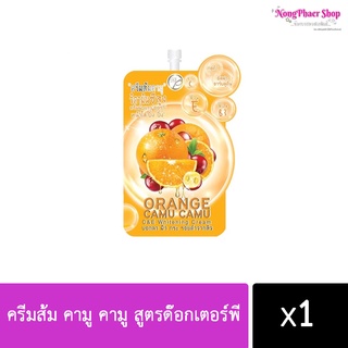 ครีมส้ม คามู คามู สูตรด๊อกเตอร์พี (1 ซอง)