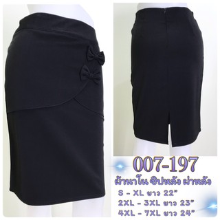 artskirts กระโปรงทำงาน ทรงตรง รหัส 007-197