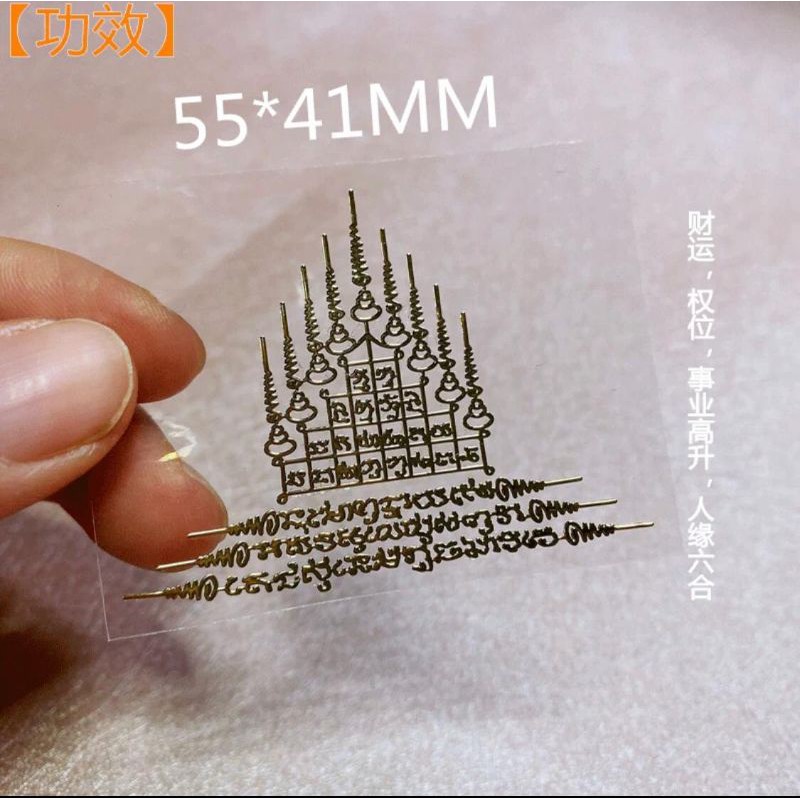 Gao Yard Sak Yant Mobile Sticker / สติ๊กเกอร์พระเครื่องไทย