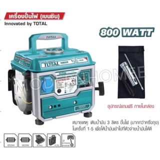 Total เครื่องปั่นไฟ เบนซิน เครื่องยนต์ 2 แรงม้า 2 จังหวะ รุ่น TP18001 ( Portable Gasoline Generator )