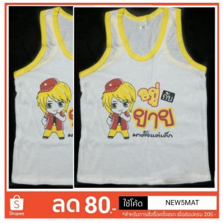 เสื้อกล้ามเด็ก ไซส์ XL #60076