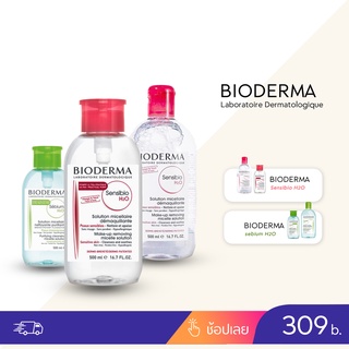 Bioderma Sensibio H2O 500 ml  เช็ดเครื่องสำอาง ผิวแพ้ง่ายและทุกสภาพผิว