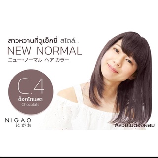 NIGAO นิกาโอะ ครีมเปลี่ยนสีผม สีผมปิดผมขาว ไม่มีกลิ่นฉุน พร้อมไฮโดรเจน9%