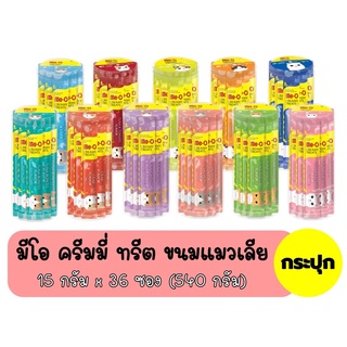 ขนมแมวเลียมีโอ ครีมมี่ทรีต | MeO Creamy Treats (15g x 36 ชิ้น)