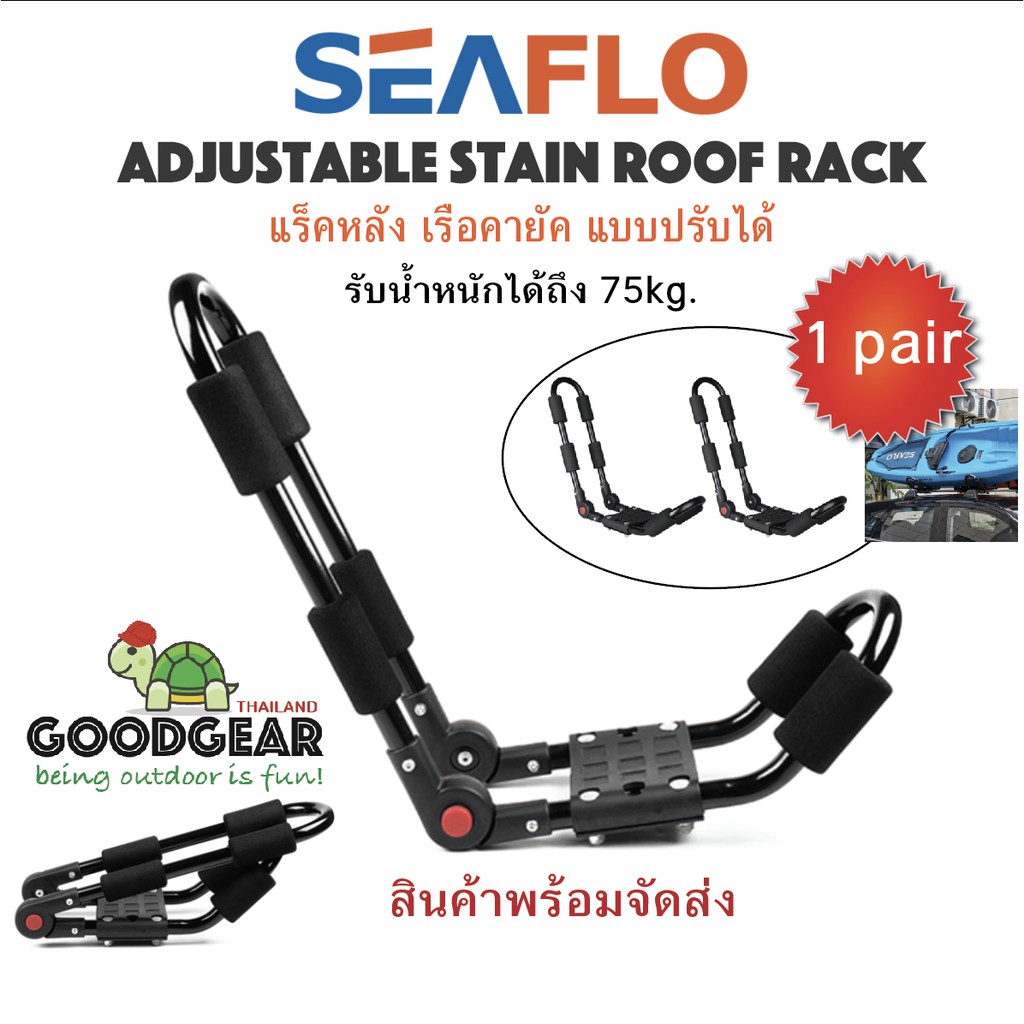 SEAFLO แร็คหลังคา เรือคายัค แบบปรับได้ Adjustable Stain Roof Rack SF-RR001