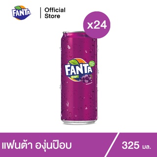 ราคา[ใหม่] แฟนต้า น้ำอัดลม องุ่นป๊อป 325 มล. 24 กระป๋อง Fanta Soft Drink Grape Pop 325ml Pack 24