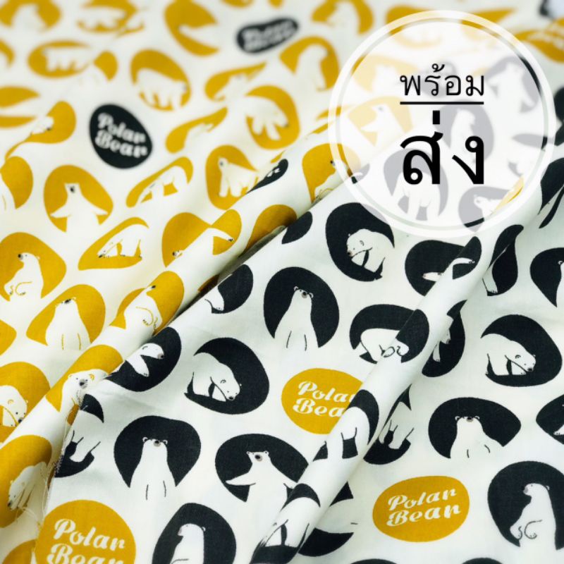 ผ้าแบ่งขาย 1ชิ้น 1/2เมตร  cotton แท้ 100% หน้ากว้าง 64“(160cm.)เนื้อดี นำเข้า ลายน่ารัก พร้อมส่งค่ะ