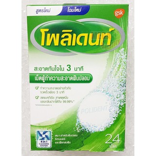 POLIDENT 4 in 1 cleaning system เม็ดฟู่ทำความสะอาดฟันปลอม 24 เม็ด