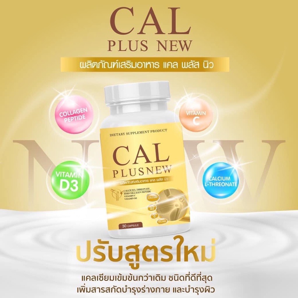พร้อมส่ง แคลพลัส CalPlus สูตรใหม่ วิตามินเพิ่มความสูง แคลเซียมสูง ...