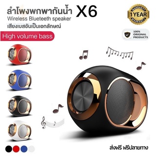 ประกัน 1ปี ลําโพงบลูทูธไร้สาย X6 TWS/Stereo สเตอริโอ ลำโพงบลูทูธ เสียงกระหึ่มเบสหนัก WIRELESS SPEAKER bluetooth ส่งฟรี