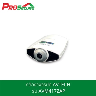 กล้องวงจรปิด AVTECH รุ่น AVM417ZAP