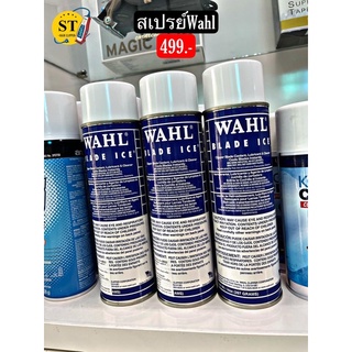 สเปรย์Wahl ช่วยลดความร้อนของฟันปัตตาเลี่ยน รักษาฟันให้ใช้งานได้นานขึ้น