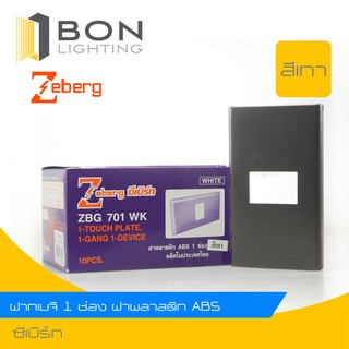 🌈🌈ถูก❗❗ หน้ากากเมจิ 1,2,3,4,6 ช่อง  (พร้อมส่ง) (สีเทา)  ยี่ห้อ ZEBERG🌈🌈