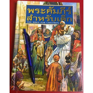 พระคัมภีร์สำหรับเด็ก พระเจ้ารักเด็กๆ the bible for children คริสเตียน พระเยซู พระเจ้า