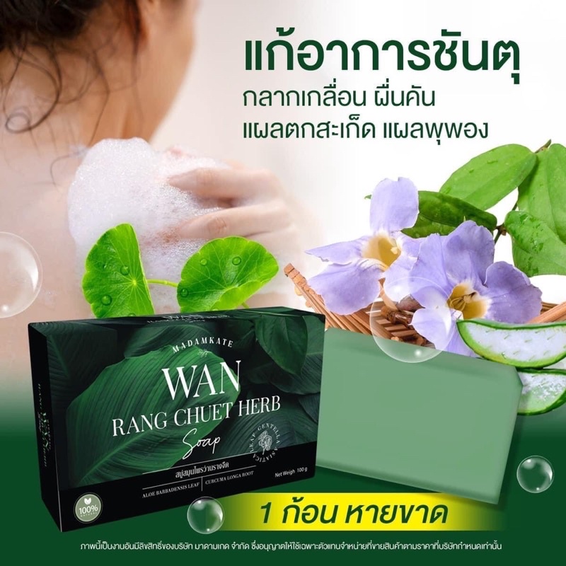 ‼️สบู่สมุนไพร รักษากลากเกลื้อน สิวที่หลัง คอดำ ขาหนีบดำ สบู่ว่านรางจืด  สะเก็ดเงิน โรคผิวหนัง เชื้อรา อาการคัน - รูปที่ 7
