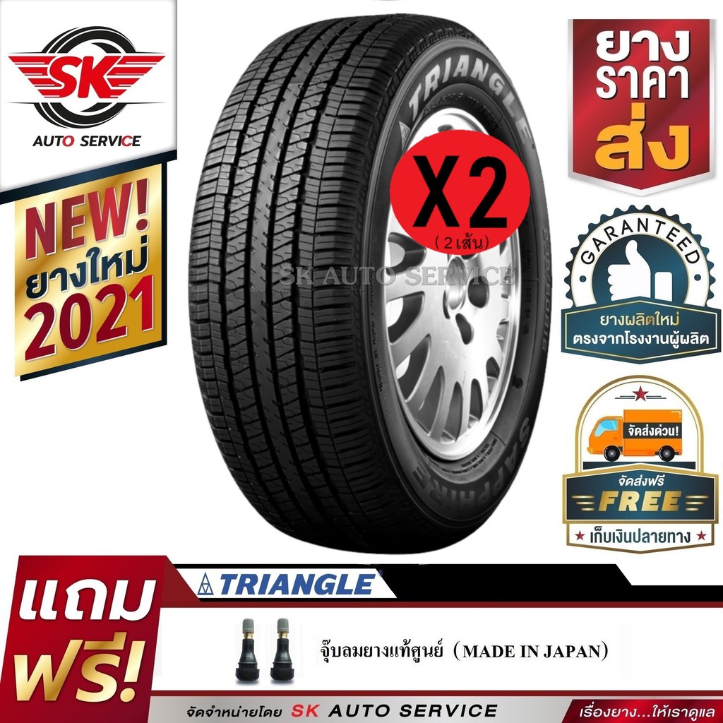 TRIANGLE 265/65R17 ยางรถยนต์ ไทแองเกิ้ล(ขอบ17) รุ่น TR257 2 เส้น(ล๊อตผลิตปี 2021)