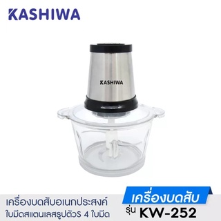 KASHIWA คาชิวา เครื่องบดสับ โถแก้ว 2 ลิตร 250 วัตต์ รุ่น KW252 สีดำ