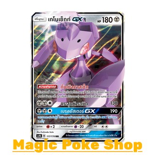 เกโนเซ็กท์ GX (RR) โลหะ ชุด เทพเวหา การ์ดโปเกมอน (Pokemon Trading Card Game) ภาษาไทย