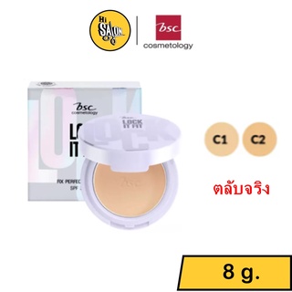 BSC บีเอสซี ล็อค อิท ฟิต ฟิกซ์ เพอร์เฟ็คติ้ง พาวเดอร์ SPF30 PA++ (ตลับจริง) 8กรัม.