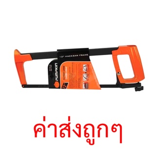 เลื่อยตัดเหล็ก PUMPKIN รุ่น 32103 ขนาด 12 นิ้ว สีส้ม (แท้ 100%)