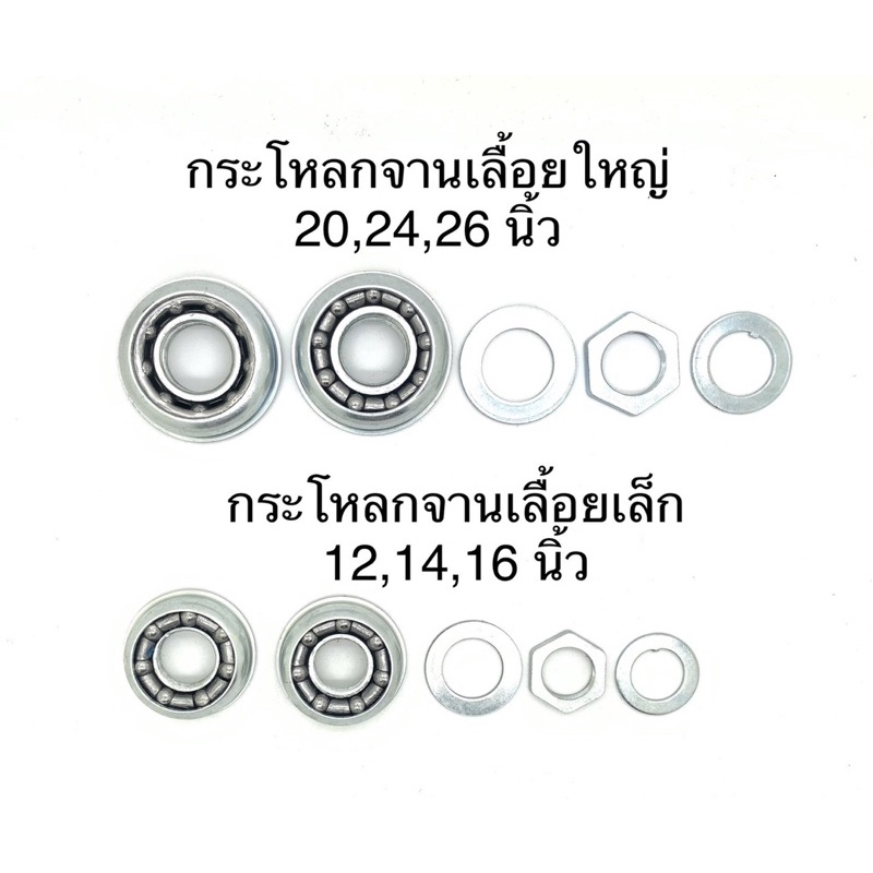 กระโหลก ถ้วยเพลากลาง สำหรับจักรยาน  ขาจานเลื้อย – โปรปัง