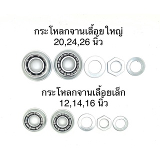 ถ้วยเพลากลาง จักรยาน แบบจานเลื้อย หน้ายาง 12x1.75-2.125 14x1.75-2.125 16x1.75-2.125 20x1.75-2.125  24x1.75-2.125 26x1.75