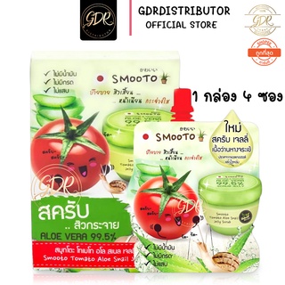 (1 กล่อง4 ซอง) สมูทโตะ โทเมโท อโล สเนล เจลลี่ สครับ smooto tomato Aloe snail jelly scrub สครับสิวกระจาย