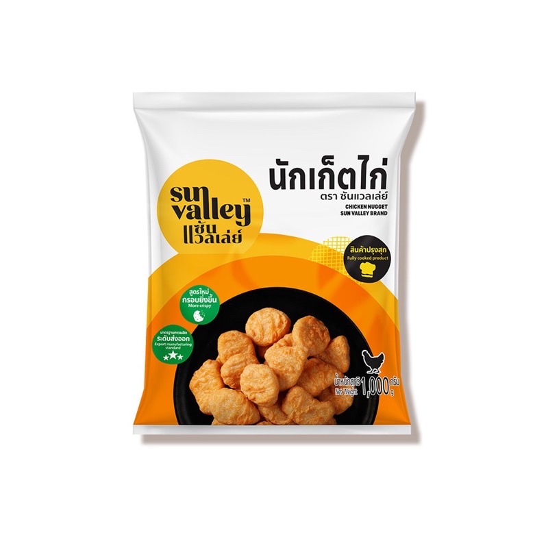 นักเก็ตไก่ ซันวาเลย์  (แช่แข็ง) แพคขนาด 1 กก.
