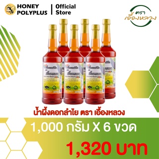 Royal Orchid Longan Honey 1000g  (Pack of 6) น้ำผึ้งเอื้องหลวง น้ำผึ้งดอกลำไย 1000 กรัม (6 ขวด)