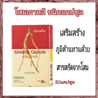 💞💞โสมเกาหลี กิฟฟารีน  โสมเกาหลี